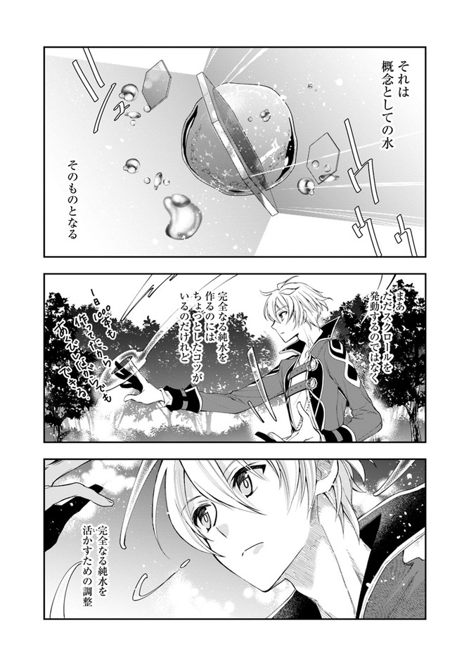 辺境の錬金術師　～今更予算ゼロの職場に戻るとかもう無理～ 第2.1話 - Page 13