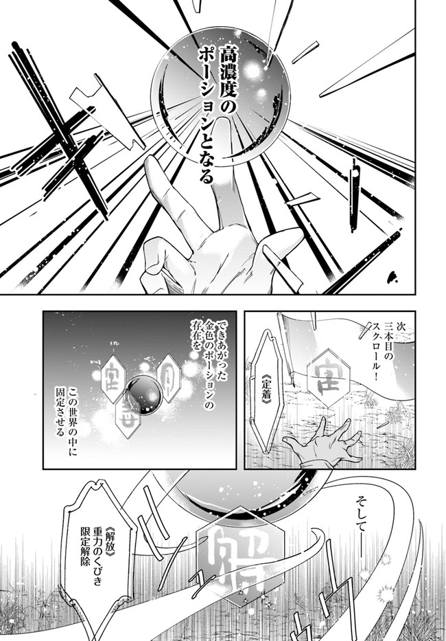 辺境の錬金術師　～今更予算ゼロの職場に戻るとかもう無理～ 第2.1話 - Page 15