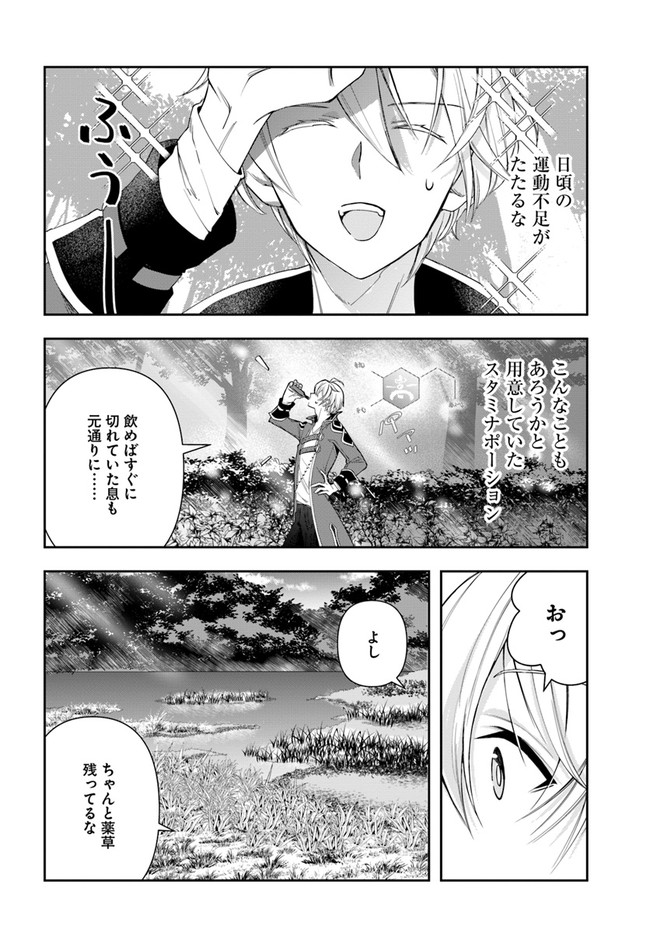 辺境の錬金術師　～今更予算ゼロの職場に戻るとかもう無理～ 第2.1話 - Page 6