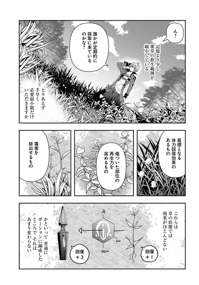 辺境の錬金術師　～今更予算ゼロの職場に戻るとかもう無理～ 第2.1話 - Page 7