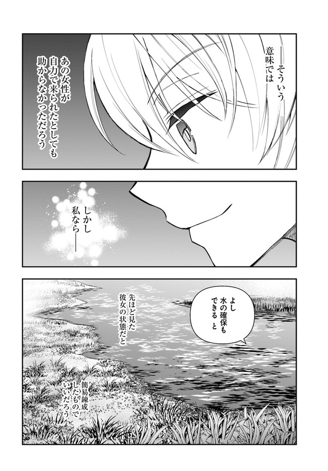 辺境の錬金術師　～今更予算ゼロの職場に戻るとかもう無理～ 第2.1話 - Page 8