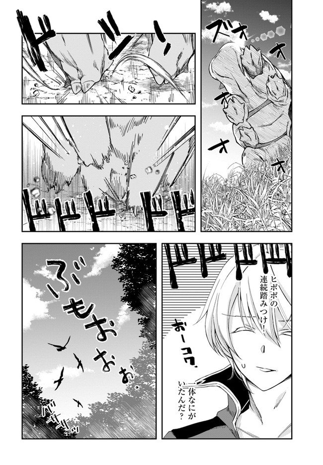 辺境の錬金術師　～今更予算ゼロの職場に戻るとかもう無理～ 第2.2話 - Page 2