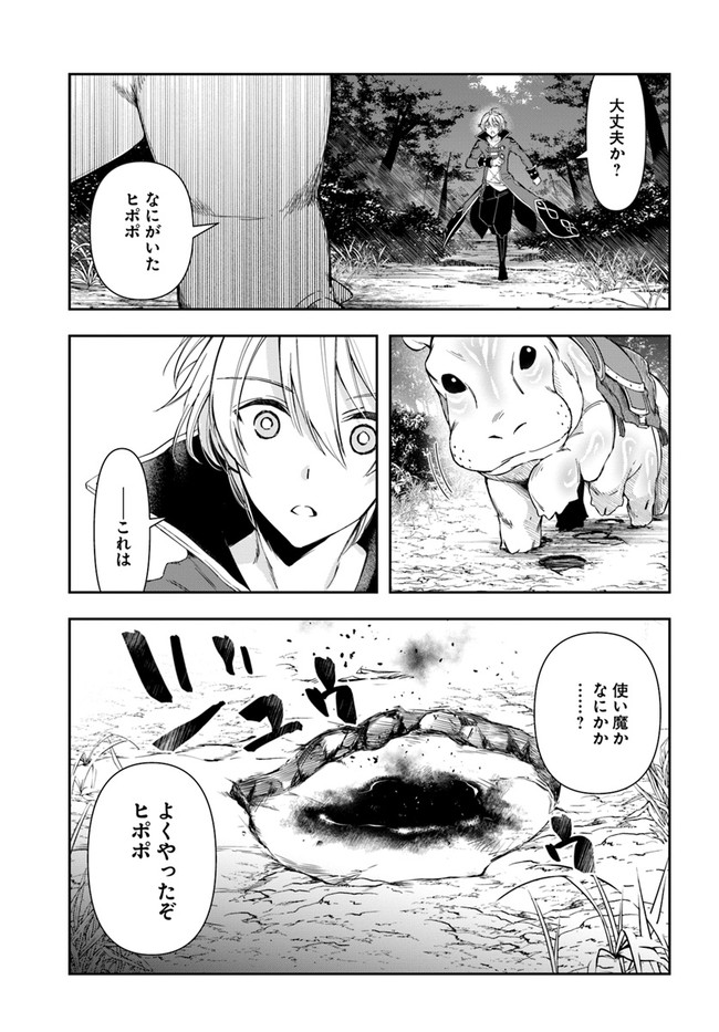 辺境の錬金術師　～今更予算ゼロの職場に戻るとかもう無理～ 第2.2話 - Page 3