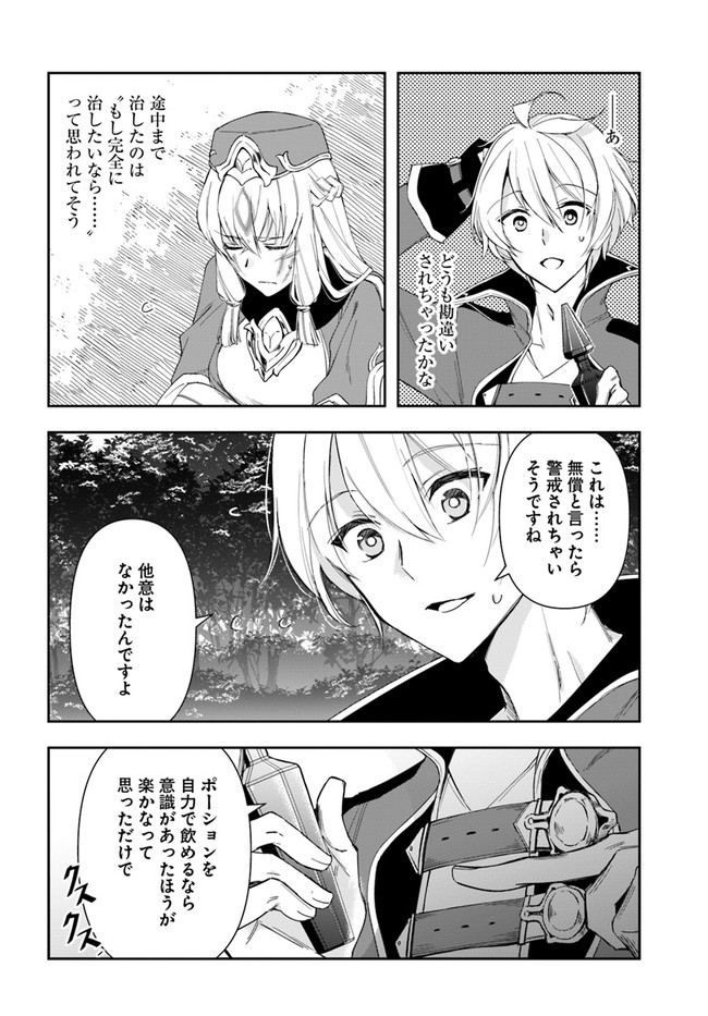 辺境の錬金術師　～今更予算ゼロの職場に戻るとかもう無理～ 第2.3話 - Page 1