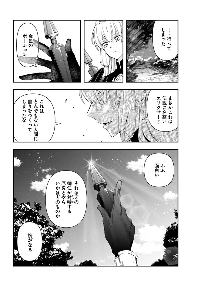 辺境の錬金術師　～今更予算ゼロの職場に戻るとかもう無理～ 第2.3話 - Page 11