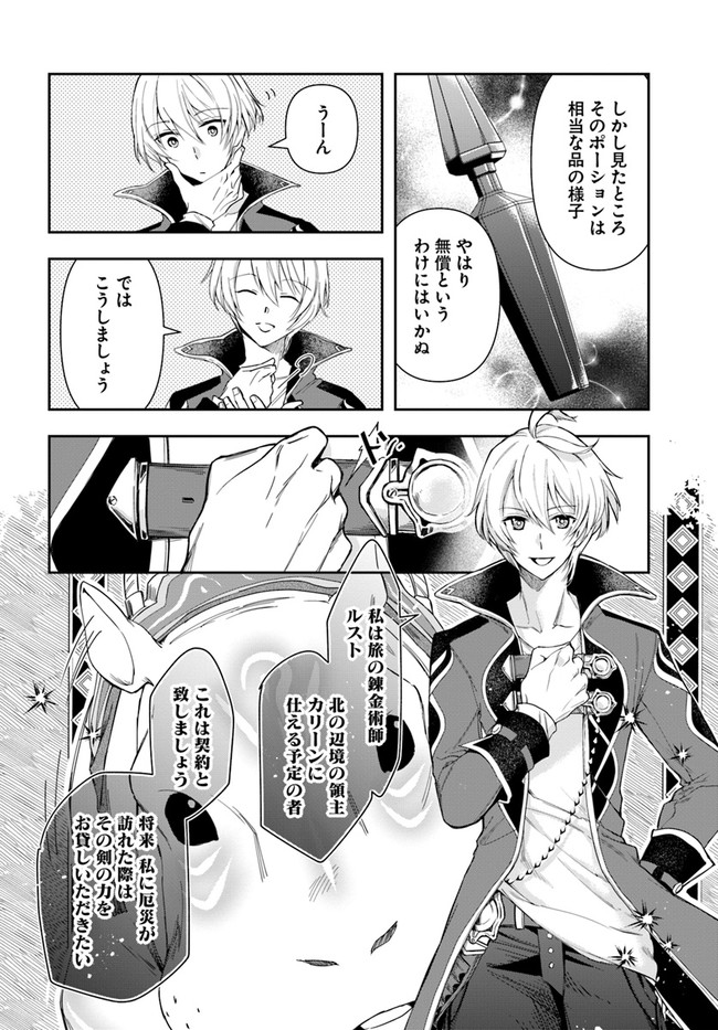 辺境の錬金術師　～今更予算ゼロの職場に戻るとかもう無理～ 第2.3話 - Page 3