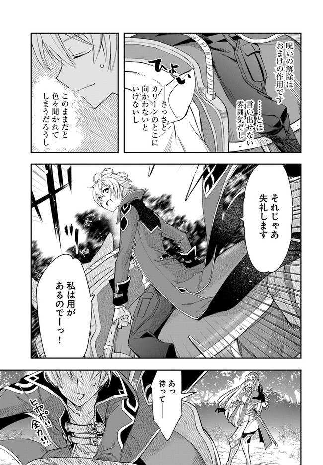 辺境の錬金術師　～今更予算ゼロの職場に戻るとかもう無理～ 第2.3話 - Page 10