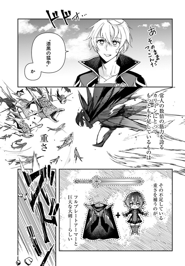 辺境の錬金術師　～今更予算ゼロの職場に戻るとかもう無理～ 第20.1話 - Page 5