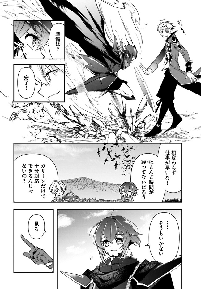 辺境の錬金術師　～今更予算ゼロの職場に戻るとかもう無理～ 第20.1話 - Page 6