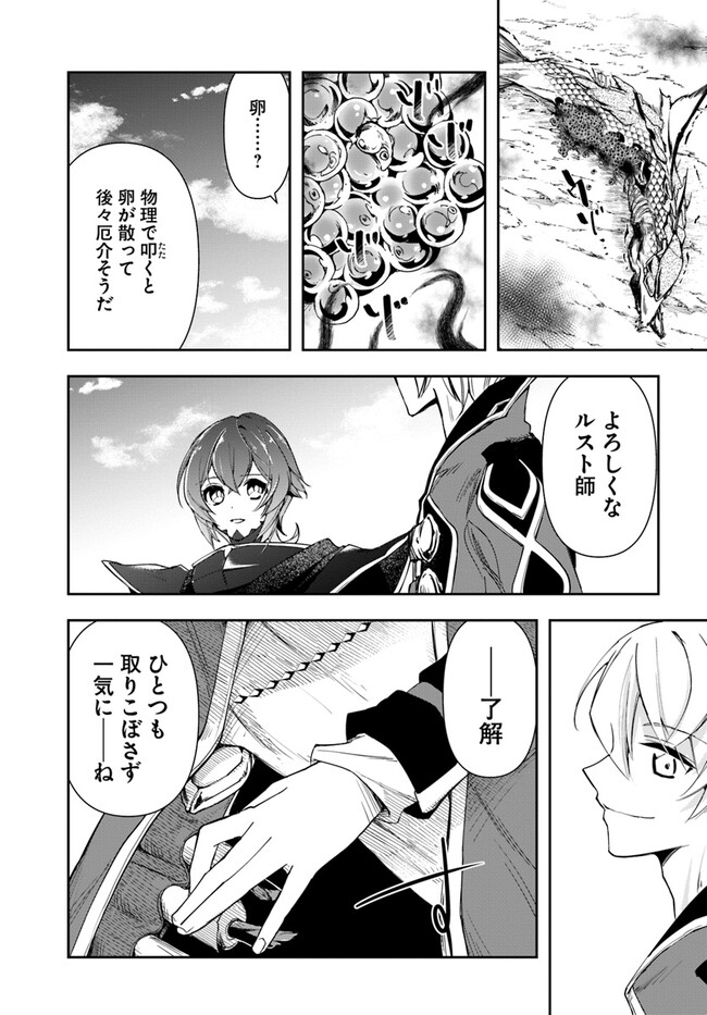 辺境の錬金術師　～今更予算ゼロの職場に戻るとかもう無理～ 第20.1話 - Page 7