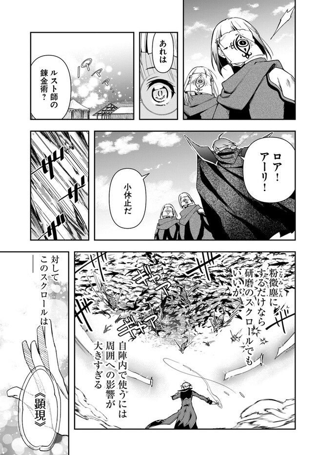 辺境の錬金術師　～今更予算ゼロの職場に戻るとかもう無理～ 第20.1話 - Page 9