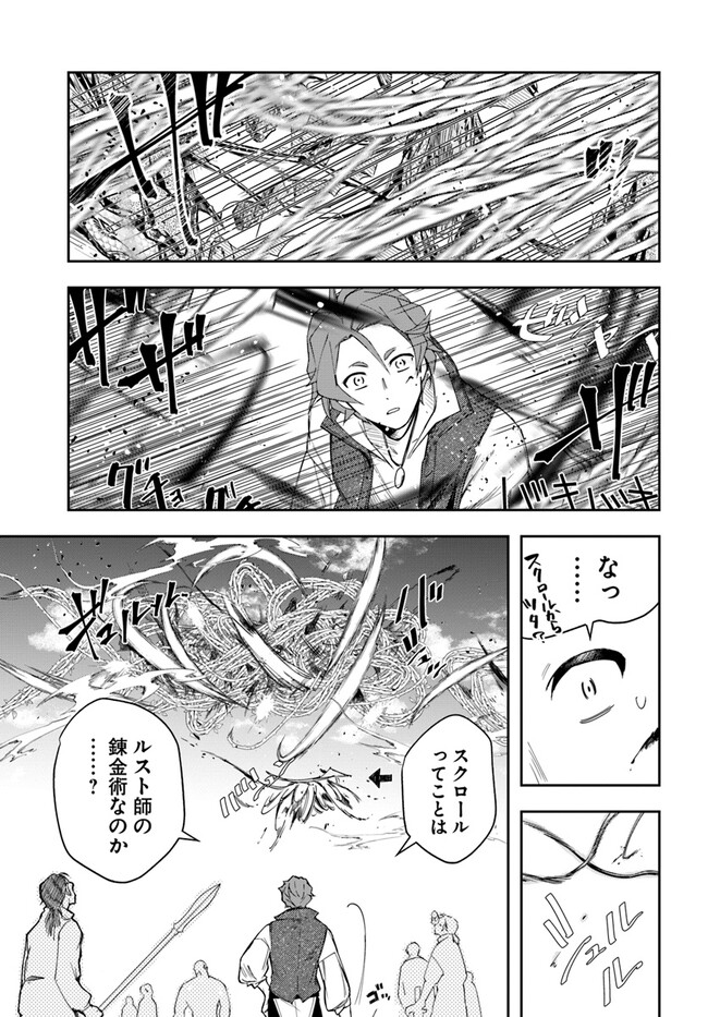 辺境の錬金術師　～今更予算ゼロの職場に戻るとかもう無理～ 第20.2話 - Page 11