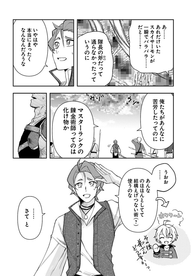 辺境の錬金術師　～今更予算ゼロの職場に戻るとかもう無理～ 第20.2話 - Page 12