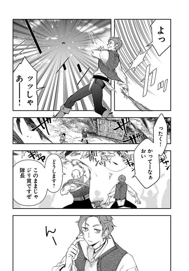 辺境の錬金術師　～今更予算ゼロの職場に戻るとかもう無理～ 第20.2話 - Page 6