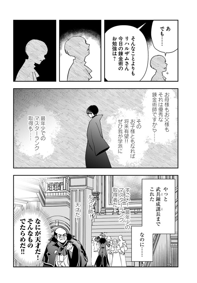 辺境の錬金術師　～今更予算ゼロの職場に戻るとかもう無理～ 第21.1話 - Page 8