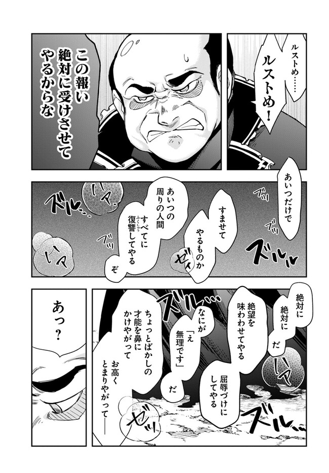 辺境の錬金術師　～今更予算ゼロの職場に戻るとかもう無理～ 第21.1話 - Page 9