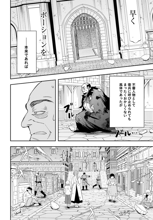 辺境の錬金術師　～今更予算ゼロの職場に戻るとかもう無理～ 第21.2話 - Page 2