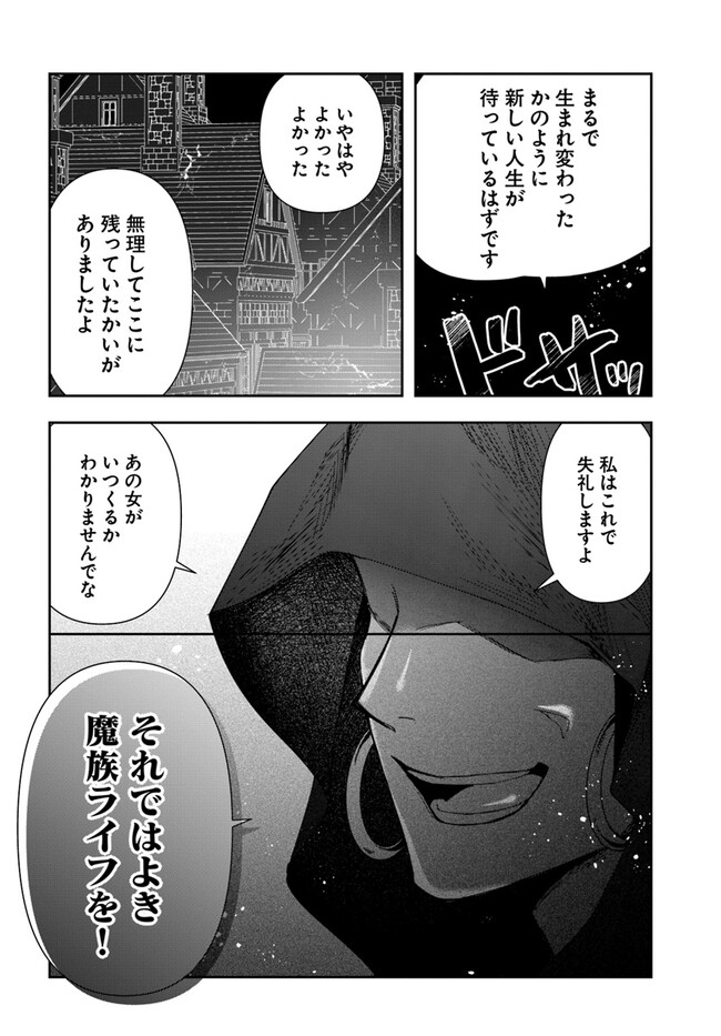 辺境の錬金術師　～今更予算ゼロの職場に戻るとかもう無理～ 第21.2話 - Page 12