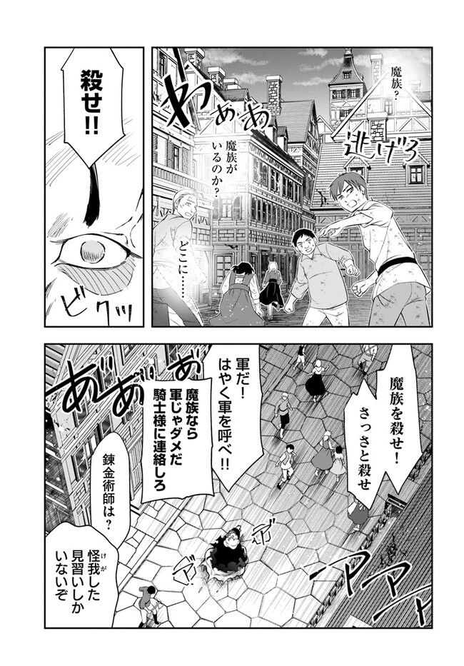 辺境の錬金術師　～今更予算ゼロの職場に戻るとかもう無理～ 第21.2話 - Page 17