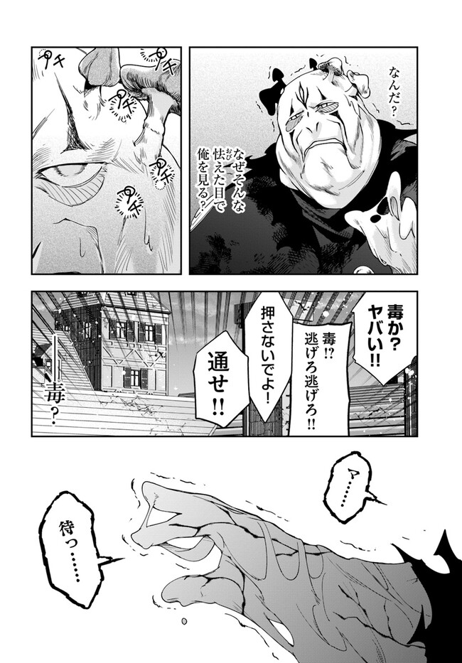 辺境の錬金術師　～今更予算ゼロの職場に戻るとかもう無理～ 第21.2話 - Page 18