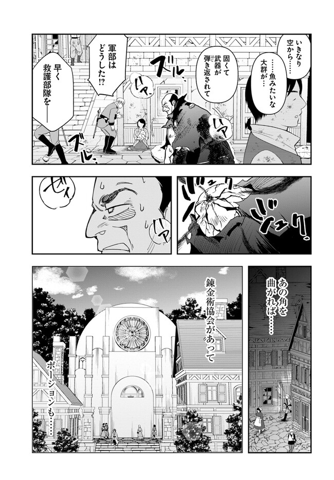 辺境の錬金術師　～今更予算ゼロの職場に戻るとかもう無理～ 第21.2話 - Page 3