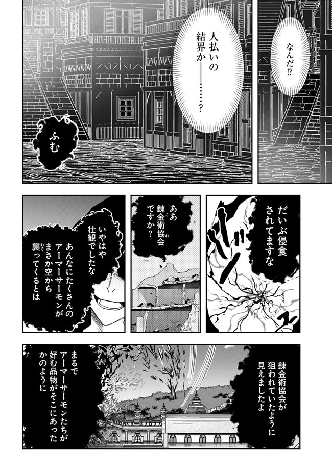 辺境の錬金術師　～今更予算ゼロの職場に戻るとかもう無理～ 第21.2話 - Page 6