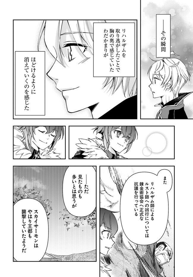 辺境の錬金術師　～今更予算ゼロの職場に戻るとかもう無理～ 第22.1話 - Page 14