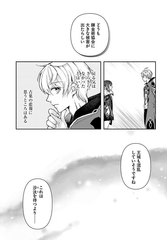 辺境の錬金術師　～今更予算ゼロの職場に戻るとかもう無理～ 第22.1話 - Page 15