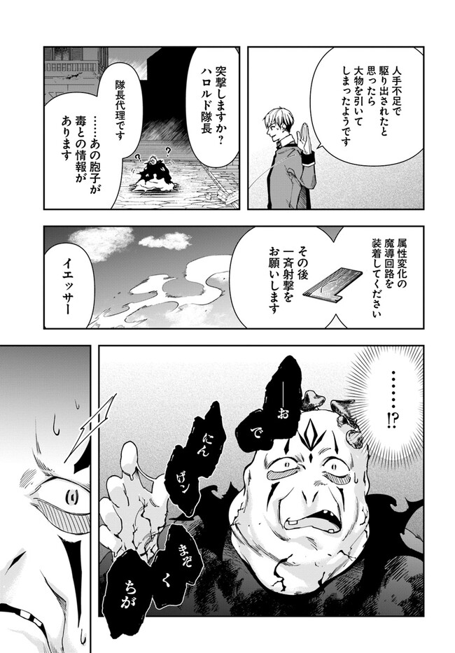 辺境の錬金術師　～今更予算ゼロの職場に戻るとかもう無理～ 第22.1話 - Page 3