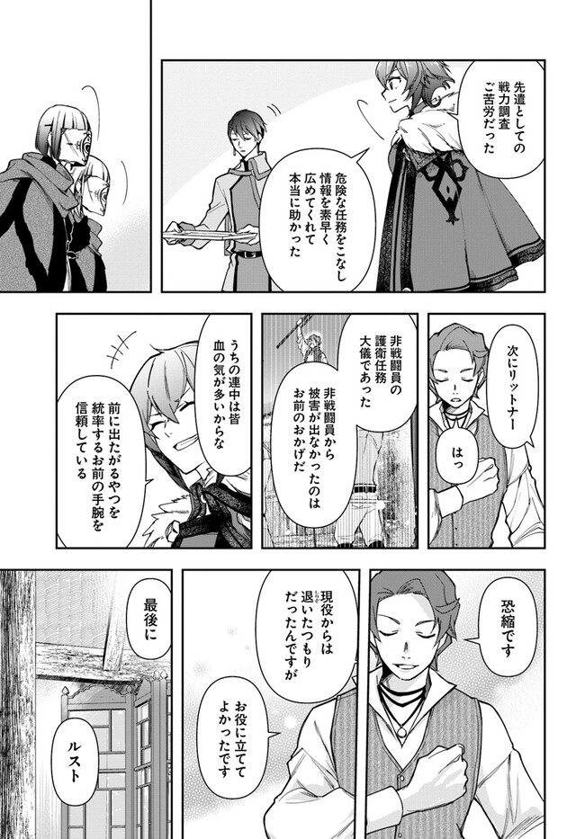 辺境の錬金術師　～今更予算ゼロの職場に戻るとかもう無理～ 第22.1話 - Page 9