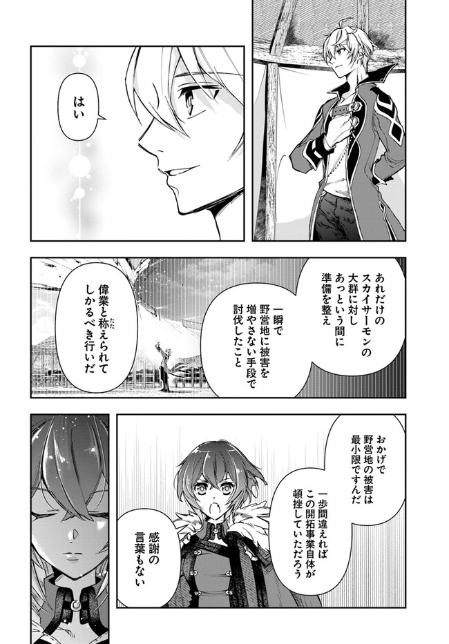 辺境の錬金術師　～今更予算ゼロの職場に戻るとかもう無理～ 第22.1話 - Page 10