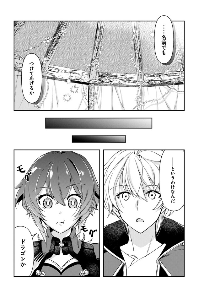 辺境の錬金術師　～今更予算ゼロの職場に戻るとかもう無理～ 第22.2話 - Page 10