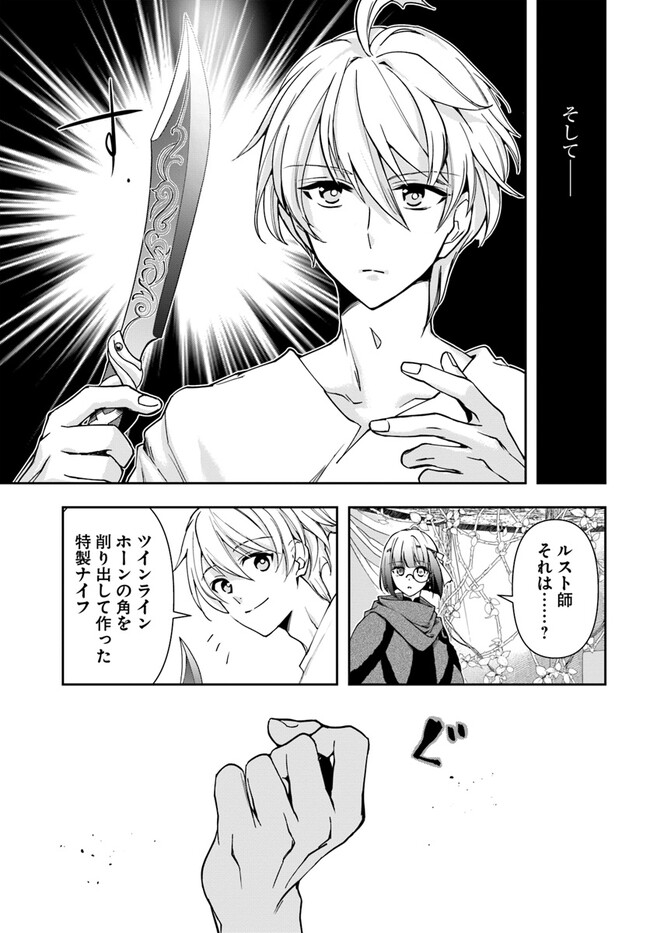 辺境の錬金術師　～今更予算ゼロの職場に戻るとかもう無理～ 第23.1話 - Page 12