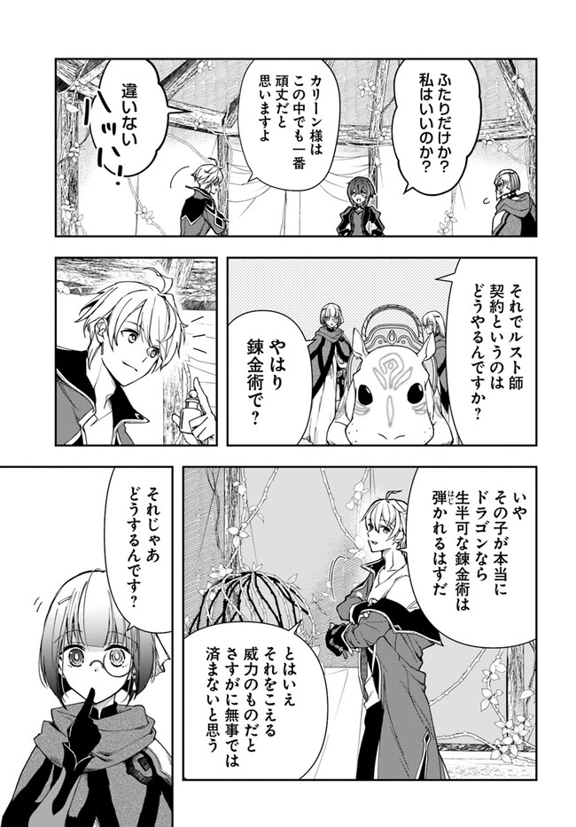 辺境の錬金術師　～今更予算ゼロの職場に戻るとかもう無理～ 第23.1話 - Page 6