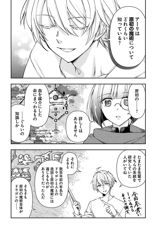 辺境の錬金術師　～今更予算ゼロの職場に戻るとかもう無理～ 第23.1話 - Page 7