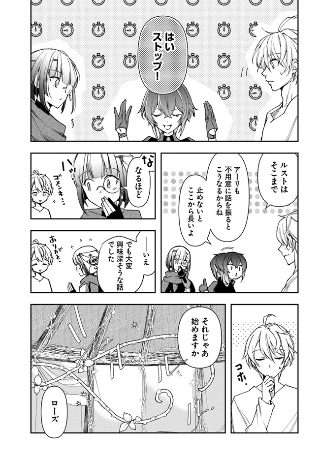 辺境の錬金術師　～今更予算ゼロの職場に戻るとかもう無理～ 第23.1話 - Page 8