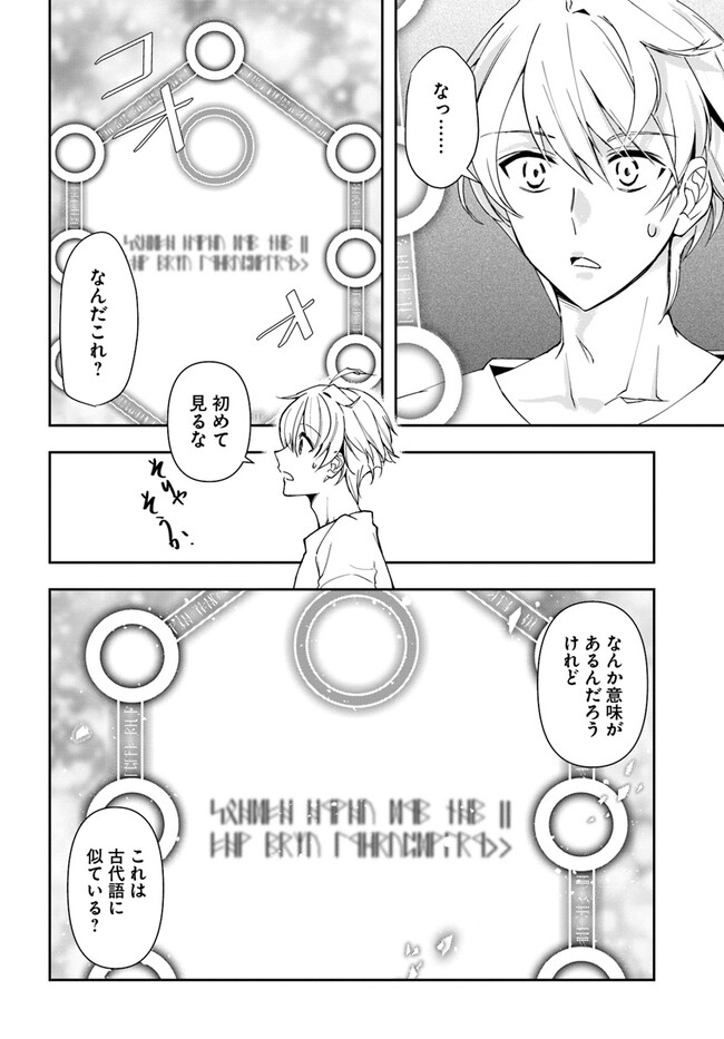 辺境の錬金術師　～今更予算ゼロの職場に戻るとかもう無理～ 第23.2話 - Page 1