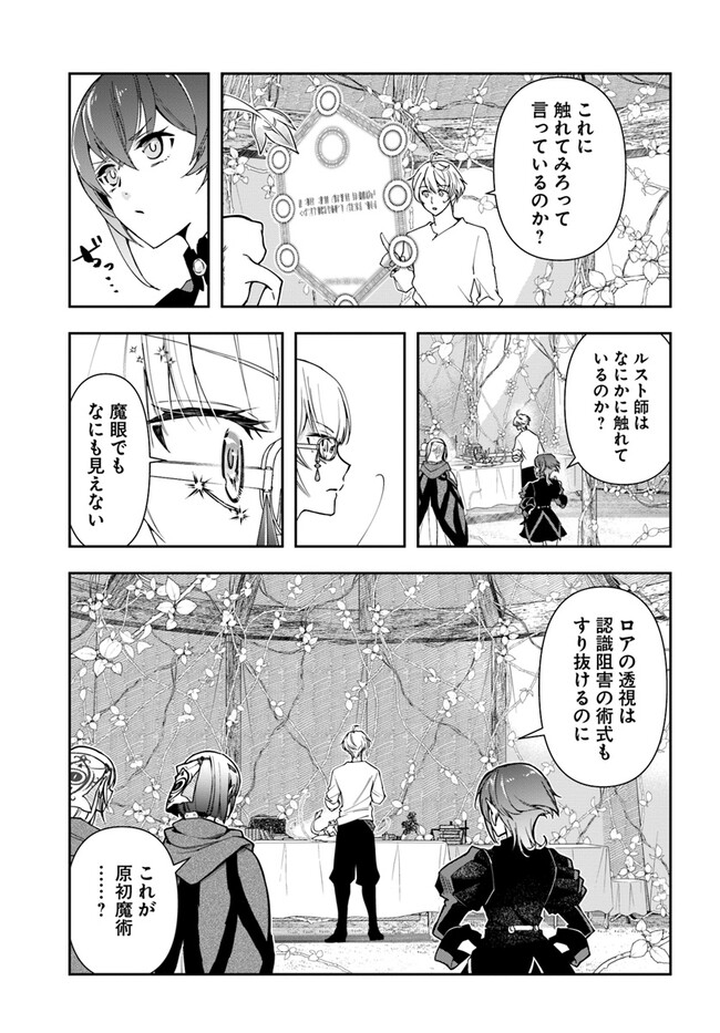 辺境の錬金術師　～今更予算ゼロの職場に戻るとかもう無理～ 第23.2話 - Page 6