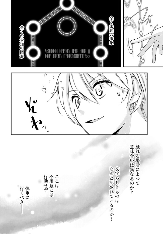 辺境の錬金術師　～今更予算ゼロの職場に戻るとかもう無理～ 第23.2話 - Page 7