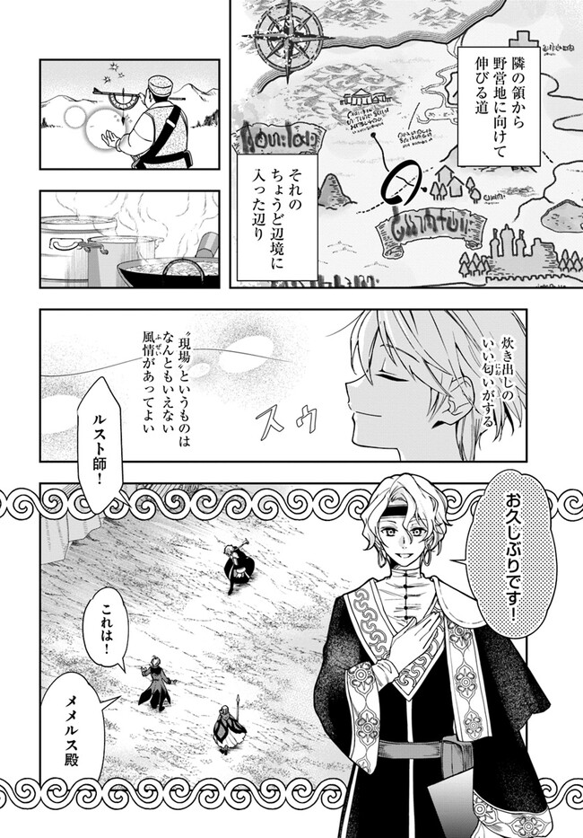 辺境の錬金術師　～今更予算ゼロの職場に戻るとかもう無理～ 第25.1話 - Page 2