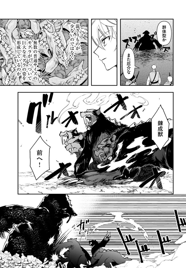 辺境の錬金術師　～今更予算ゼロの職場に戻るとかもう無理～ 第25.1話 - Page 15