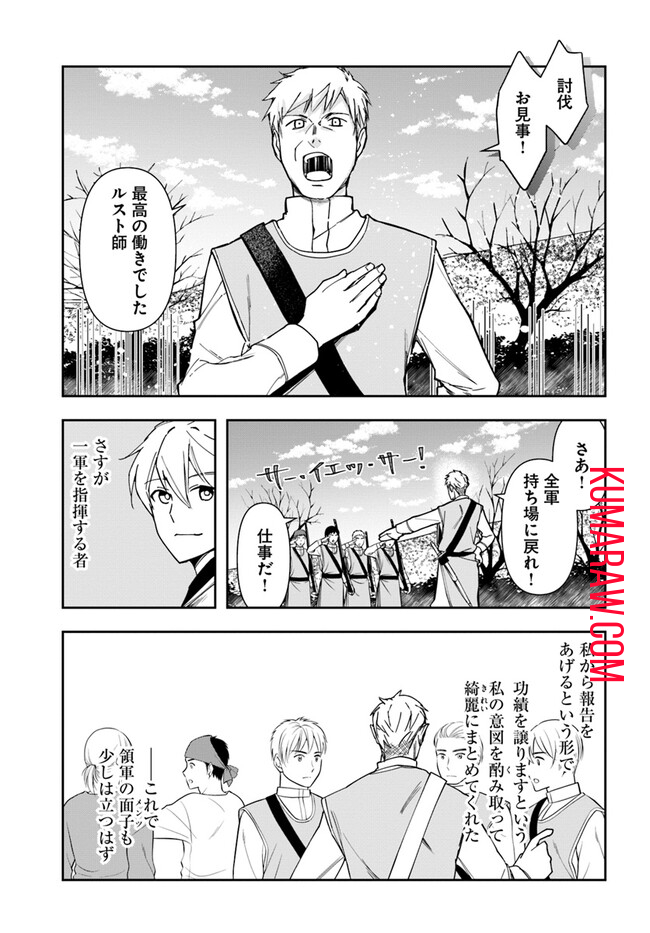 辺境の錬金術師　～今更予算ゼロの職場に戻るとかもう無理～ 第26.1話 - Page 7