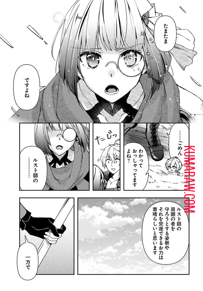 辺境の錬金術師　～今更予算ゼロの職場に戻るとかもう無理～ 第26.1話 - Page 9