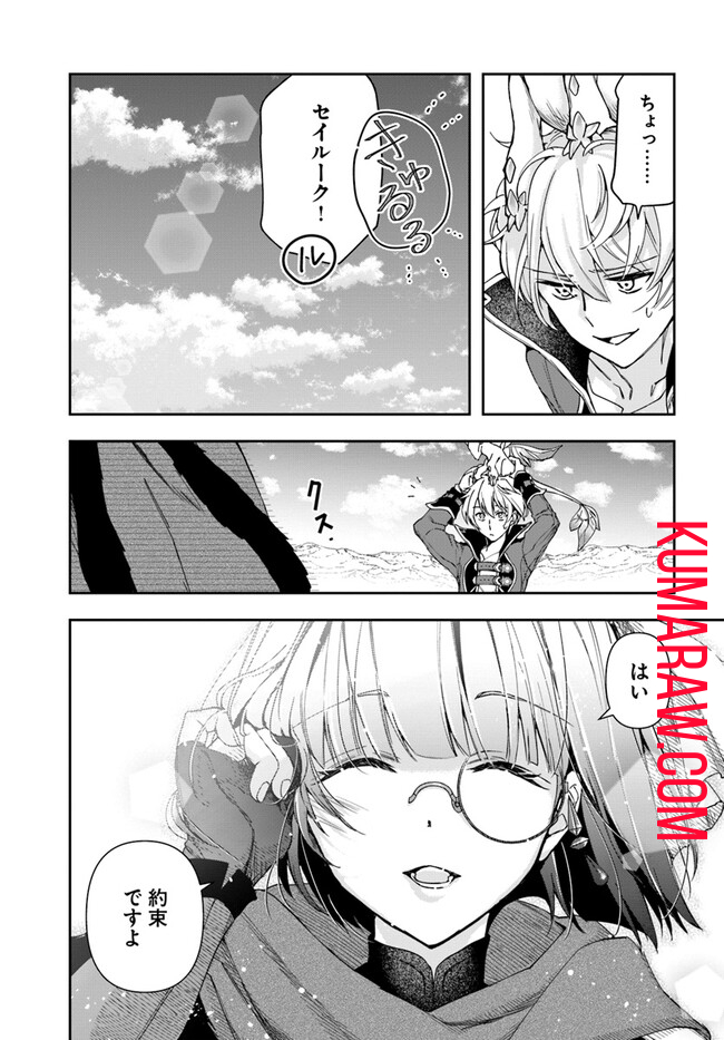 辺境の錬金術師　～今更予算ゼロの職場に戻るとかもう無理～ 第26.2話 - Page 3