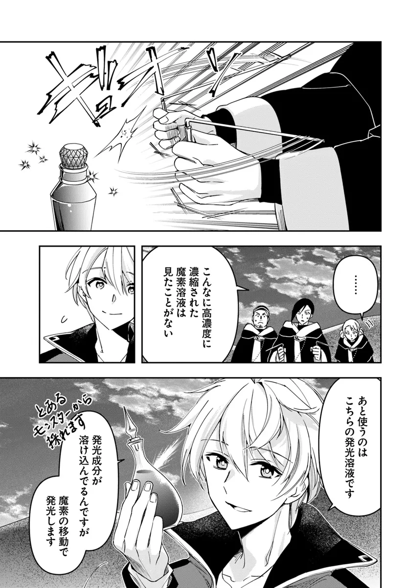 辺境の錬金術師　～今更予算ゼロの職場に戻るとかもう無理～ 第27.1話 - Page 11