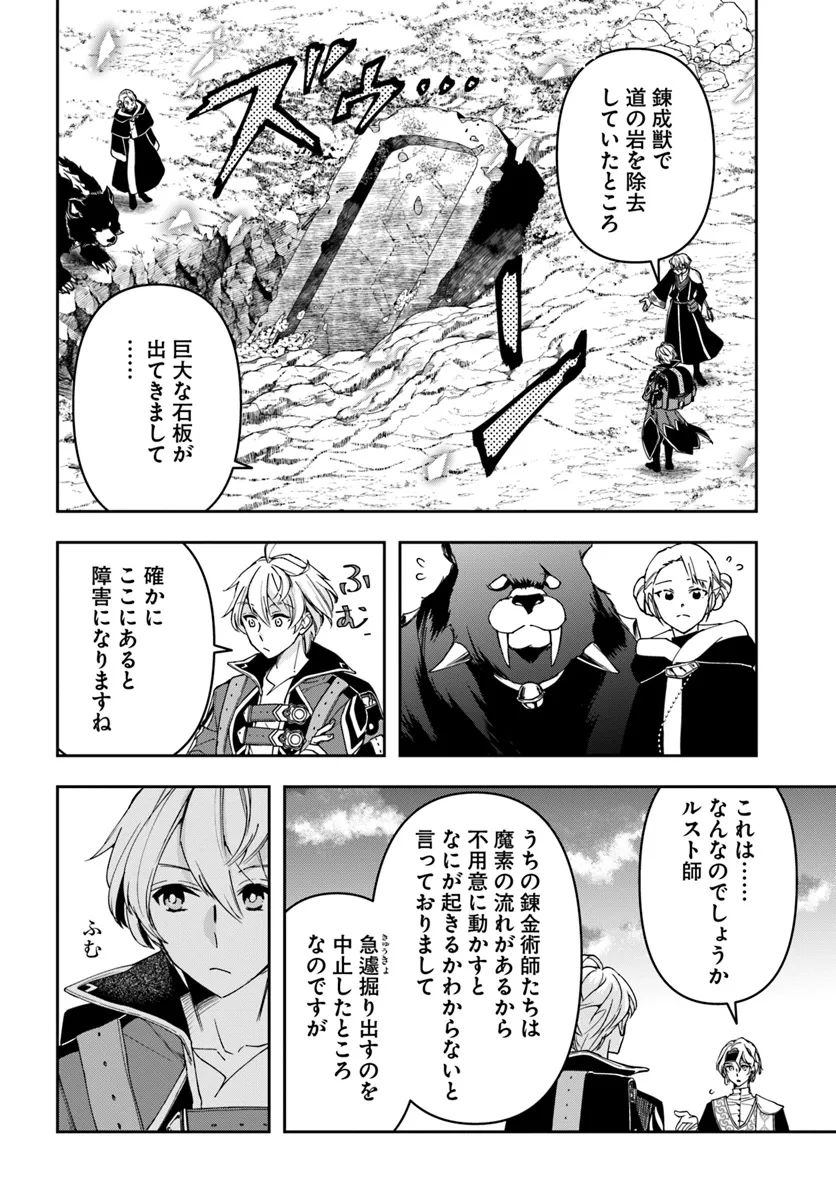 辺境の錬金術師　～今更予算ゼロの職場に戻るとかもう無理～ 第27.1話 - Page 8