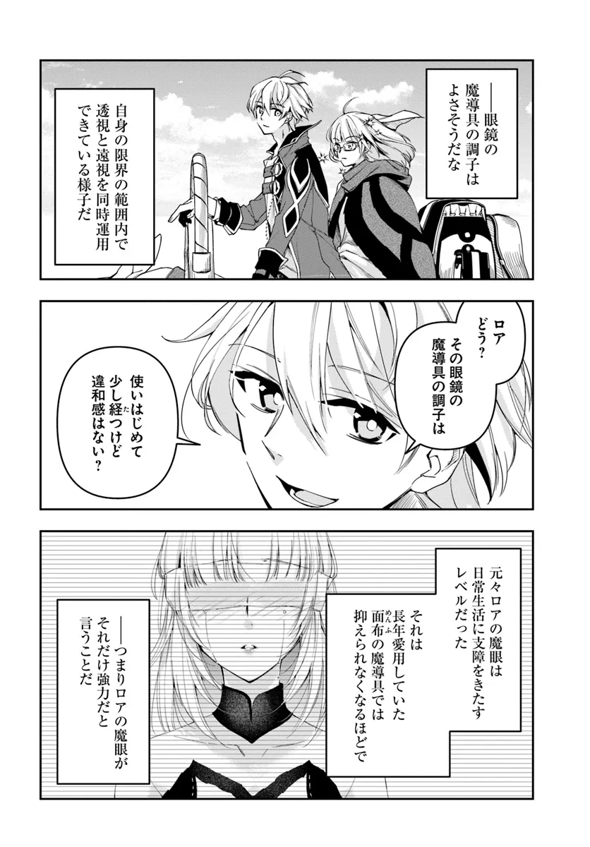 辺境の錬金術師　～今更予算ゼロの職場に戻るとかもう無理～ 第27.2話 - Page 15