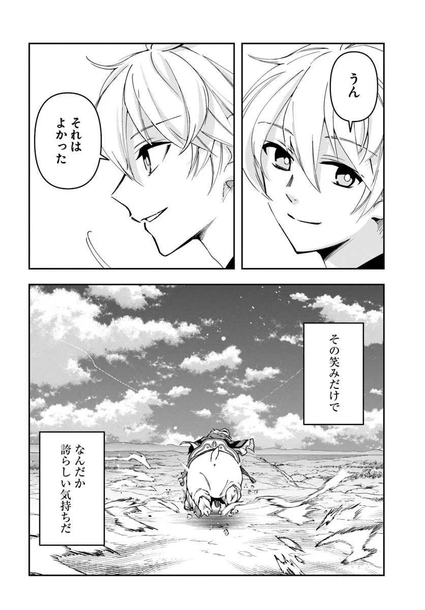 辺境の錬金術師　～今更予算ゼロの職場に戻るとかもう無理～ 第27.2話 - Page 17