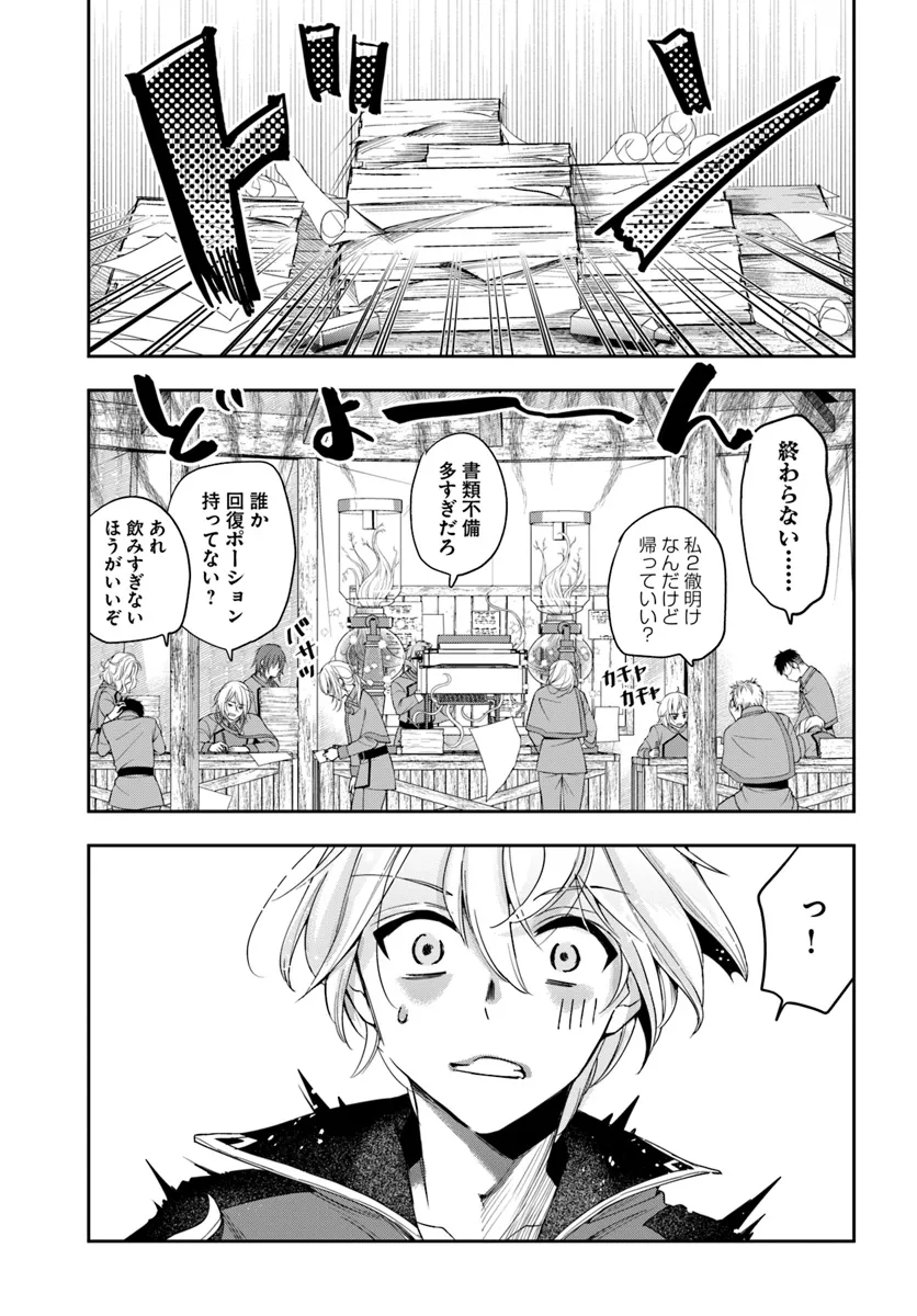 辺境の錬金術師　～今更予算ゼロの職場に戻るとかもう無理～ 第27.2話 - Page 4