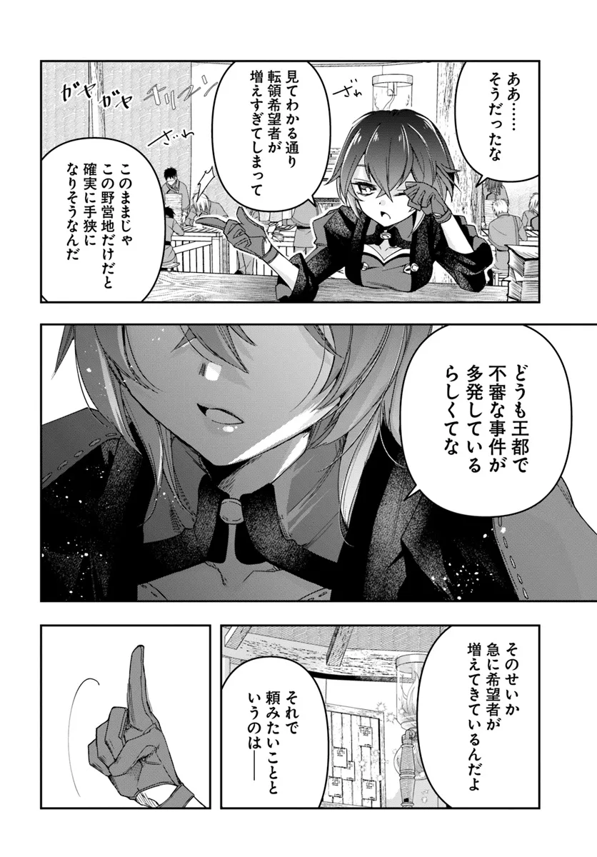 辺境の錬金術師　～今更予算ゼロの職場に戻るとかもう無理～ 第27.2話 - Page 9